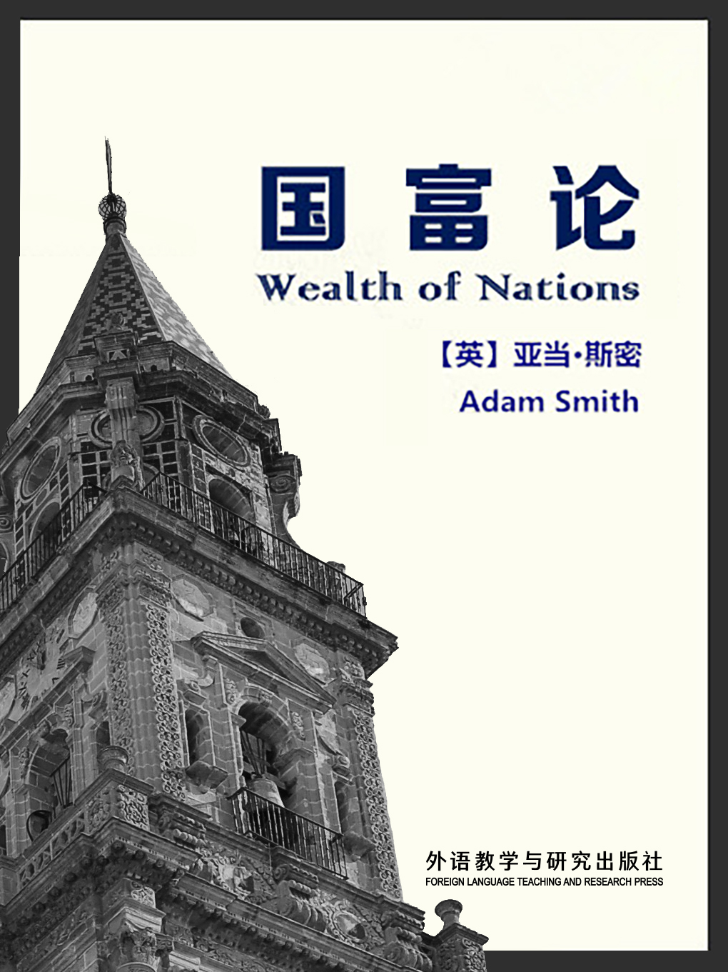 国富论 Wealth of Nations