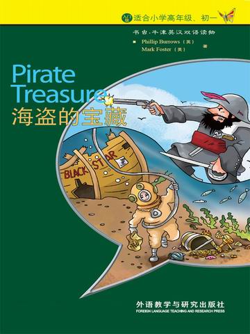 海盗的宝藏（入门级）（书虫·牛津英汉双语读物） Pirate Treasure