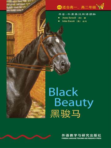 黑骏马（第4级）（书虫·牛津英汉双语读物） Black Beauty