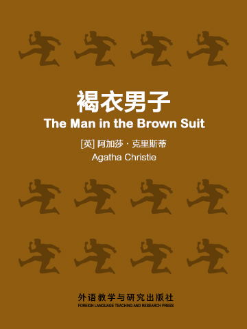 褐衣男子 The Man in the Brown Suit