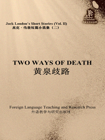 黄泉歧路 Two Ways of Death