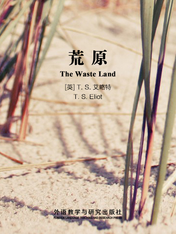 荒原 The Waste Land