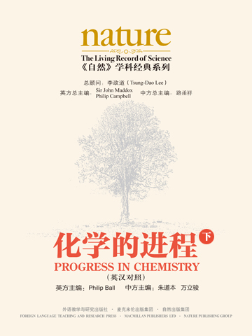《自然》学科经典系列：化学的进程（下）（英汉对照） Nature: The Living Record of Science