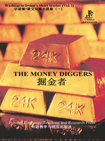 掘金者（外研社双语读库） The Money Diggers