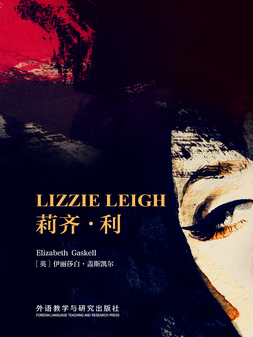 莉齐•利 Lizzie Leigh