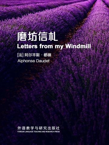 磨坊信札 Letters from my Windmill