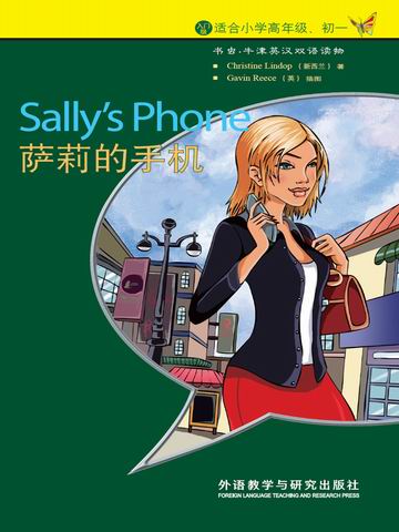 萨莉的手机（入门级）（书虫·牛津英汉双语读物） Sally's Phone