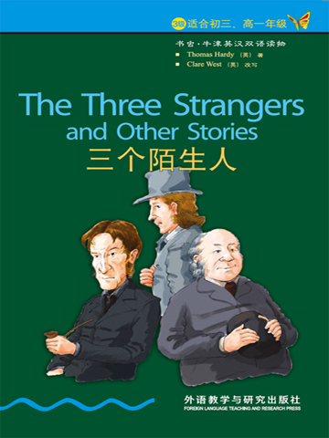 三个陌生人（第3级）（书虫·牛津英汉双语读物） The Three Strangers and Other Stories