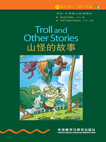山怪的故事（第2级）（书虫·牛津英汉双语读物） Troll and other stories