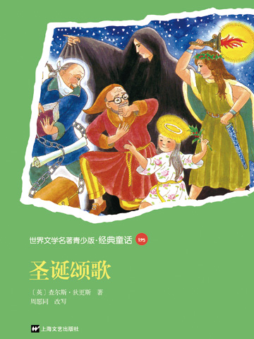 圣诞颂歌 