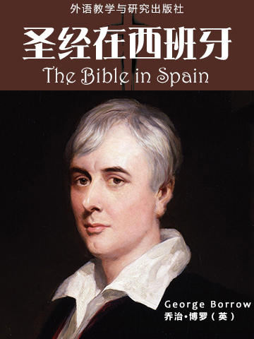 圣经在西班牙 The Bible in Spain