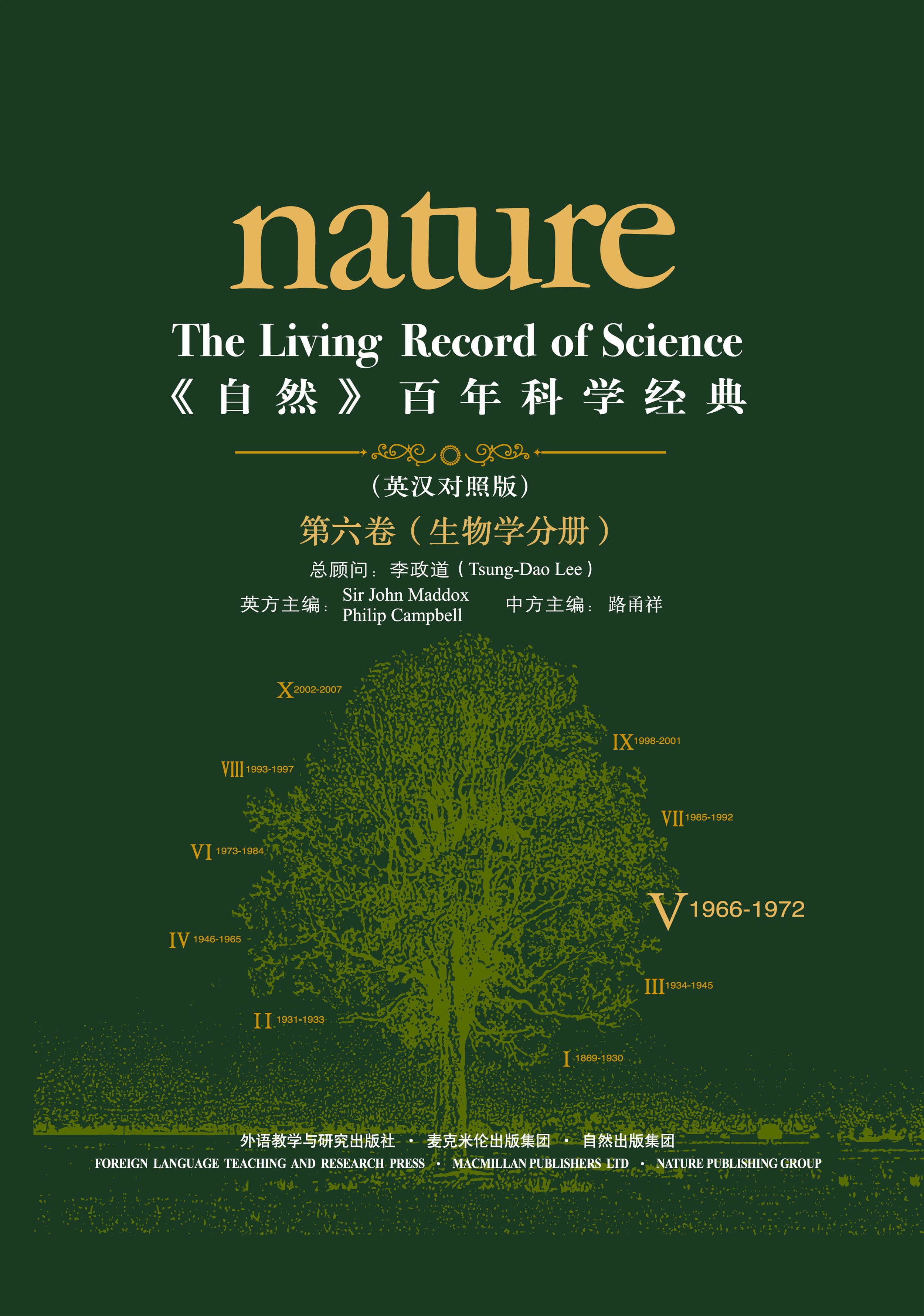 《自然》百年科学经典（第六卷）生物学分册（英汉对照版） Nature: The Living Record of Science (Volume VI) (Biology)