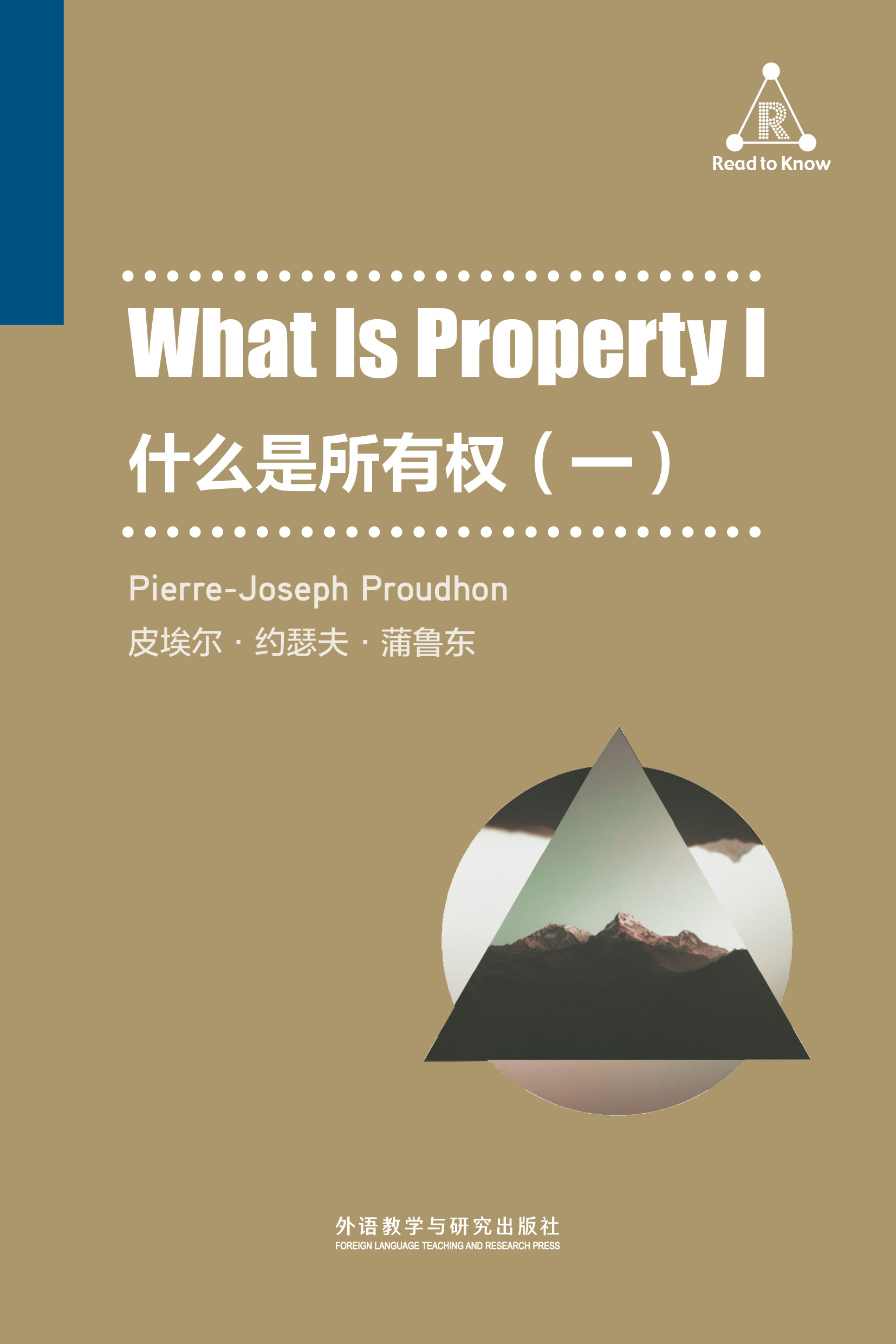 什么是所有权（一） What Is Property