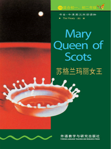 苏格兰玛丽女王（第1级）（书虫·牛津英汉双语读物） Mary Queen of Scots