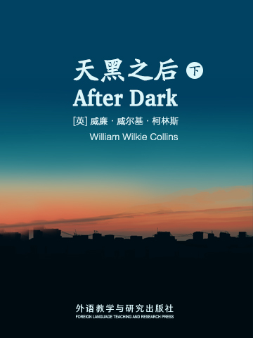 天黑之后（下） After Dark