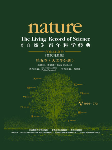 《自然》百年科学经典（第五卷）天文学分册（英汉对照版） Nature: The Living Record of Science (Volume V) (Astronomy)