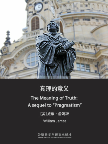 真理的意义（英文版） The Meaning of Truth: A sequel to “Pragmatism”