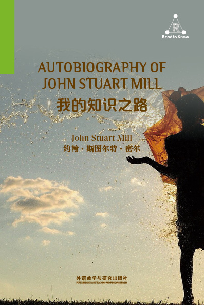 我的知识之路（外研社双语读库） Autobiography of John Stuart Mill