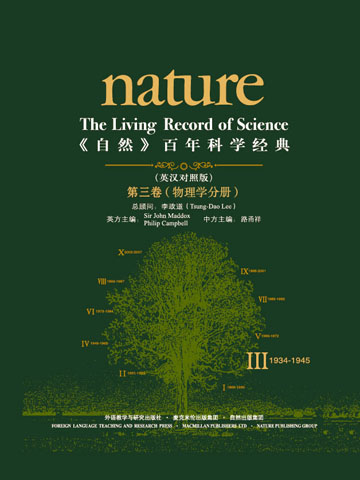 《自然》百年科学经典（第三卷）物理学分册（英汉对照版） Nature: The Living Record of Science (Volume III) (Physics)