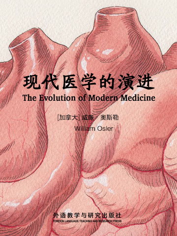 现代医学的演进 The Evolution of Modern Medicine