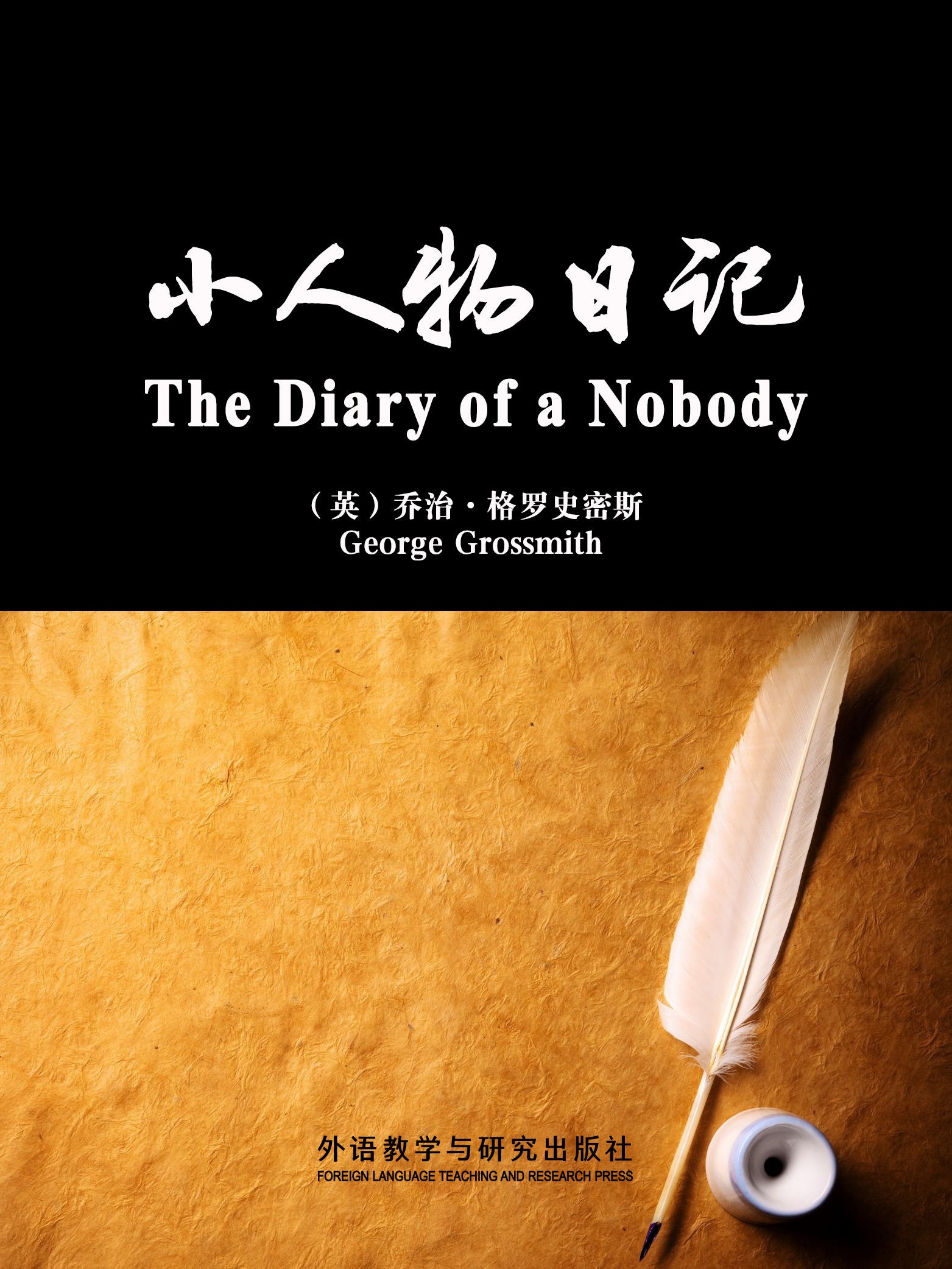 小人物日记 The Diary of a Nobody