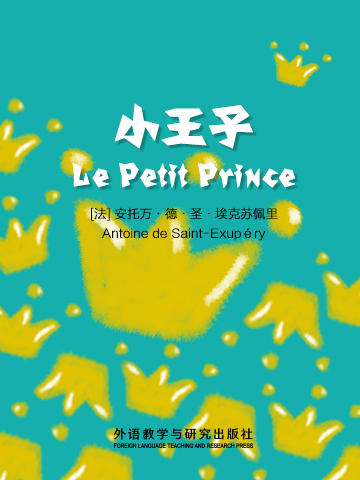 小王子（法语版） Le Petit Prince