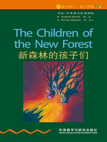 新森林的孩子们（第2级）（书虫·牛津英汉双语读物） THE CHILDREN OF THENEW FOREST
