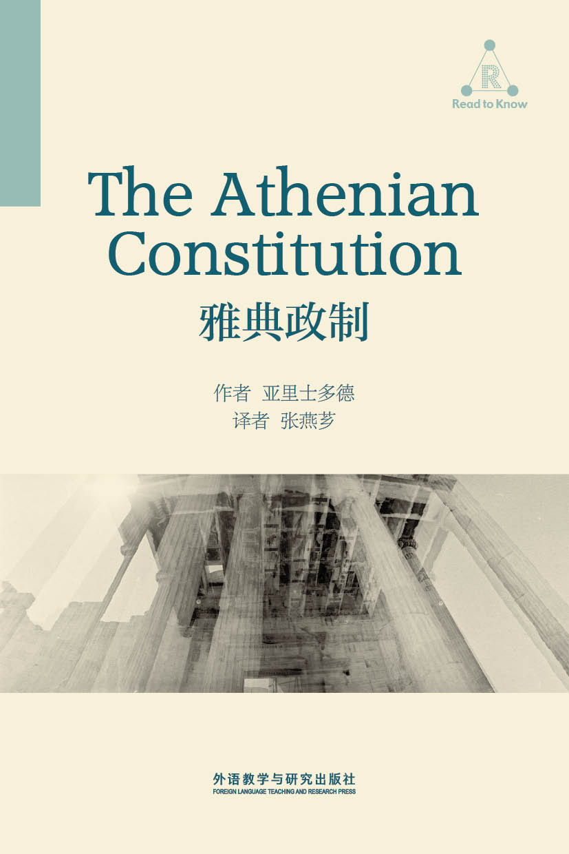 雅典政制 The Athenian Constitution