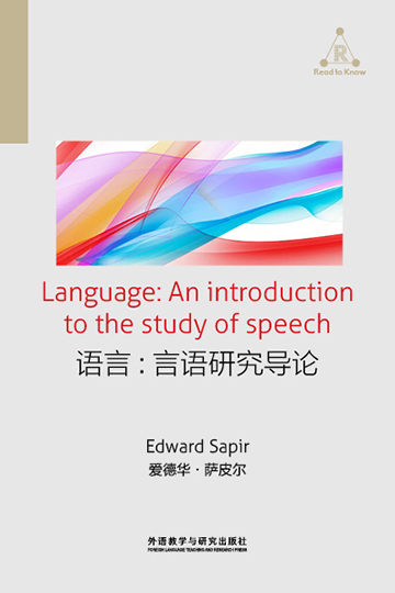 语言：言语研究导论 Language: An introduction to the study of speech
