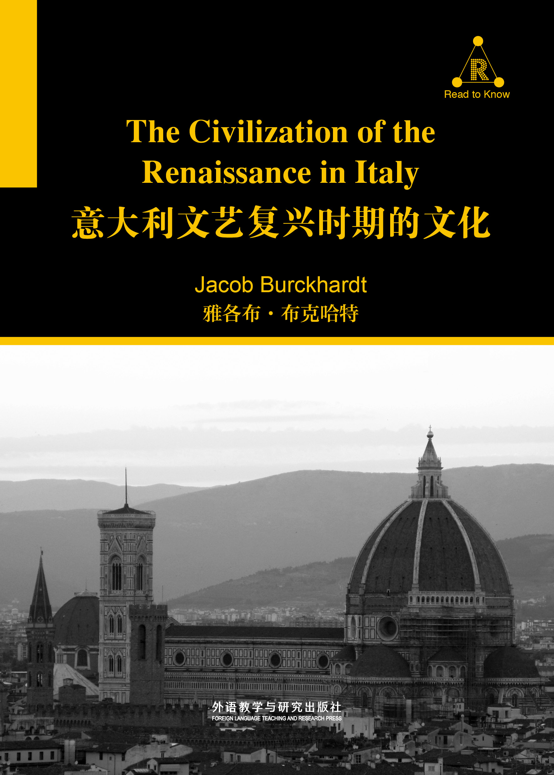 意大利文艺复兴时期的文化（英文版） The Civilization of the Renaissance in Italy
