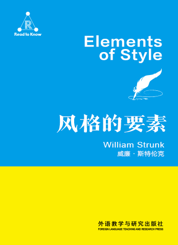 风格的要素（英文版） Elements of Style