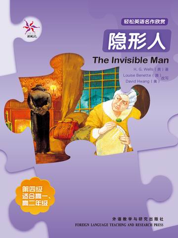 隐形人（第四级）（轻松英语名作欣赏） The Invisible Man