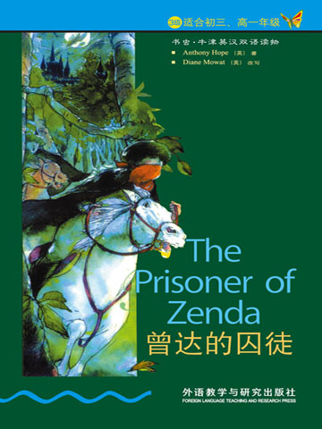 曾达的囚徒（第3级）（书虫·牛津英汉双语读物） The Prisoner of Zenda