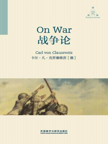 战争论（英文版）(On War)_克劳塞维茨_中英双语在线阅读_外研阅读