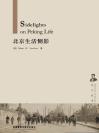 北京生活侧影（京华往事） Sidelights on Peking Life