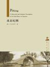 北京纪胜（京华往事） Peking: A Historical and Intimate Description of Its Chief Places of Interest