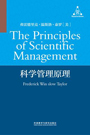 科学管理原理 The Principles of Scientific Management
