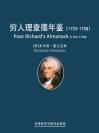 穷人理查德年鉴（1733-1758） Poor Richard's Almanack (1733-1758)