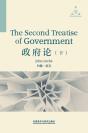 政府论（下） The Second Treatise of Government