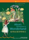 爱丽丝漫游奇境记（第2级）（书虫·牛津英汉双语读物） Alice's Adventures in Wonderland
