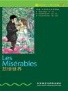 悲惨世界（第1级）（书虫·牛津英汉双语读物） Les Misérables