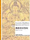 佛教常识答问 Essentials of Buddhism: Questions and Answers