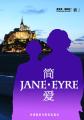 简·爱（英文版） Jane Eyre