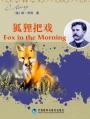 狐狸把戏（英文版） Fox in the Morning