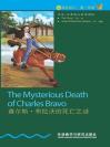 查尔斯·布拉沃的死亡之谜（第3级）（书虫·牛津英汉双语读物） The Mysterious Death of Charles Bravo