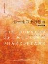 莎士比亚十四行诗（英汉对照） The Sonnets of William Shakespeare