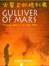 火星上的格列弗 Gulliver of Mars