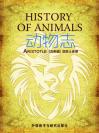 动物志 History of Animals