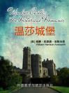 温莎城堡 Windsor Castle: An Historical Romance