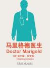 马里格德医生 Doctor Marigold